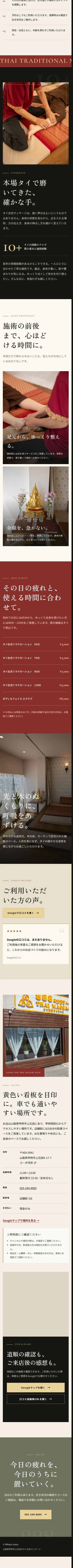 888appy Happyの公開サイトをスマートフォン幅で撮影した実画面(2/2)