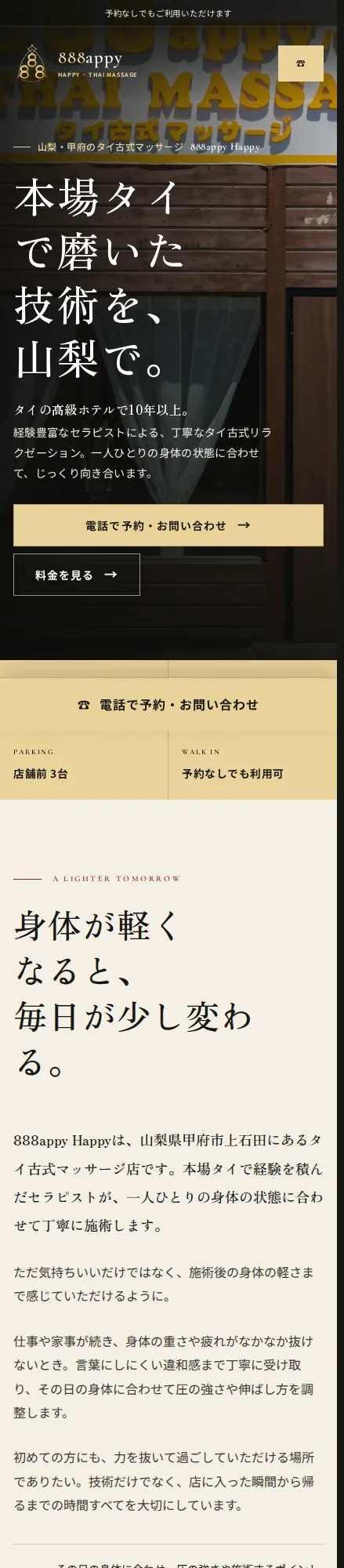 888appy Happyの公開サイトをスマートフォン幅で撮影した実画面(1/2)