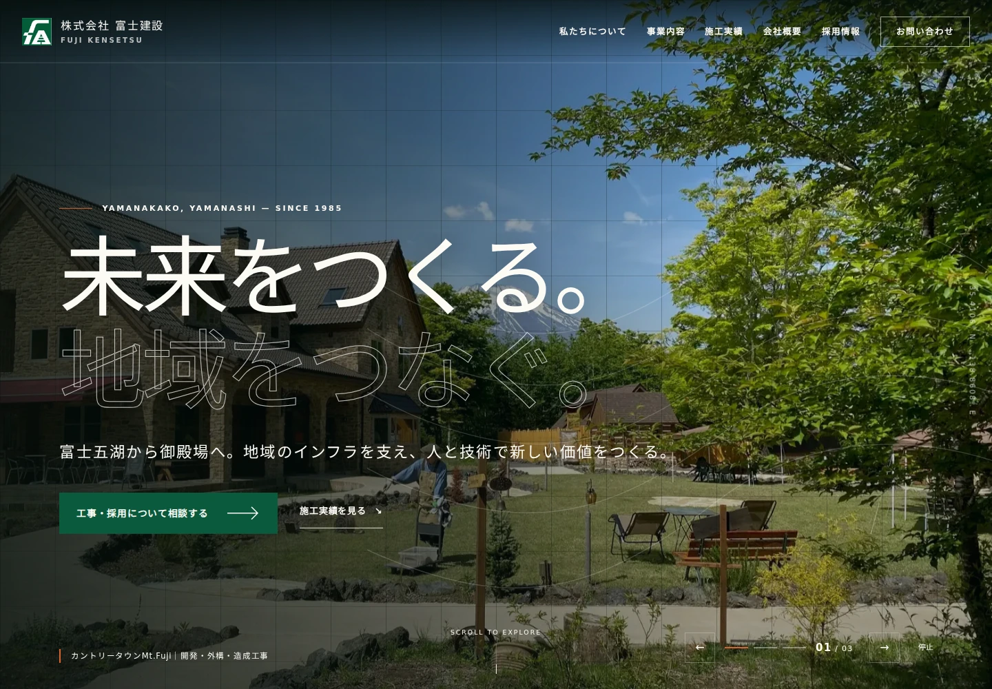 富士建設の公開サイト画面