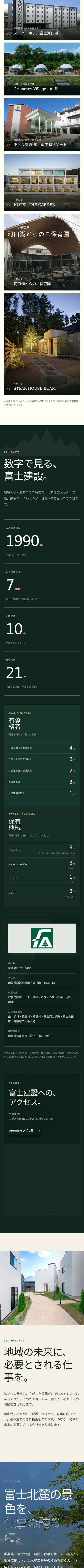 富士建設の公開サイトをスマートフォン幅で撮影した実画面(3/4)