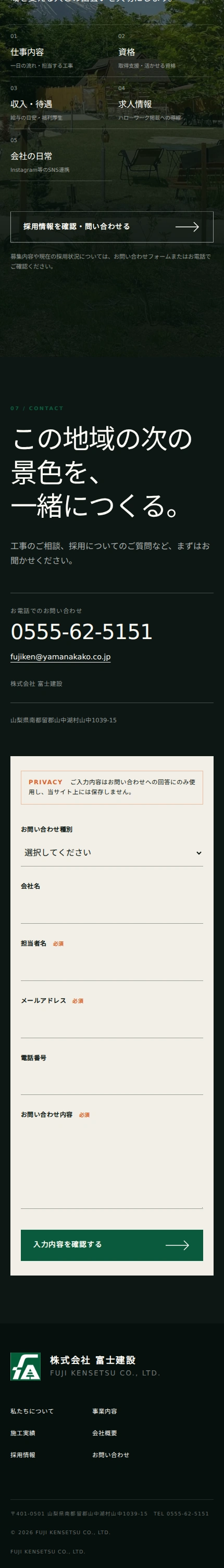 富士建設の公開サイトをスマートフォン幅で撮影した実画面(4/4)
