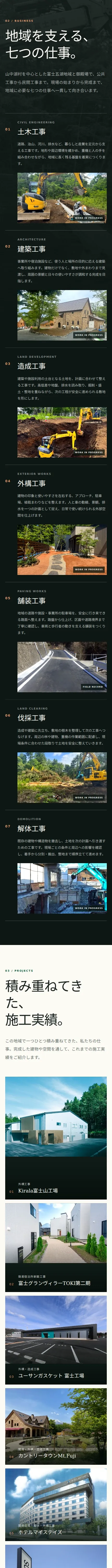 富士建設の公開サイトをスマートフォン幅で撮影した実画面(2/4)